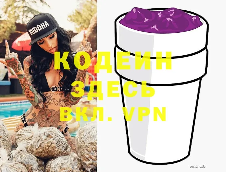 Codein Purple Drank  Кизел 